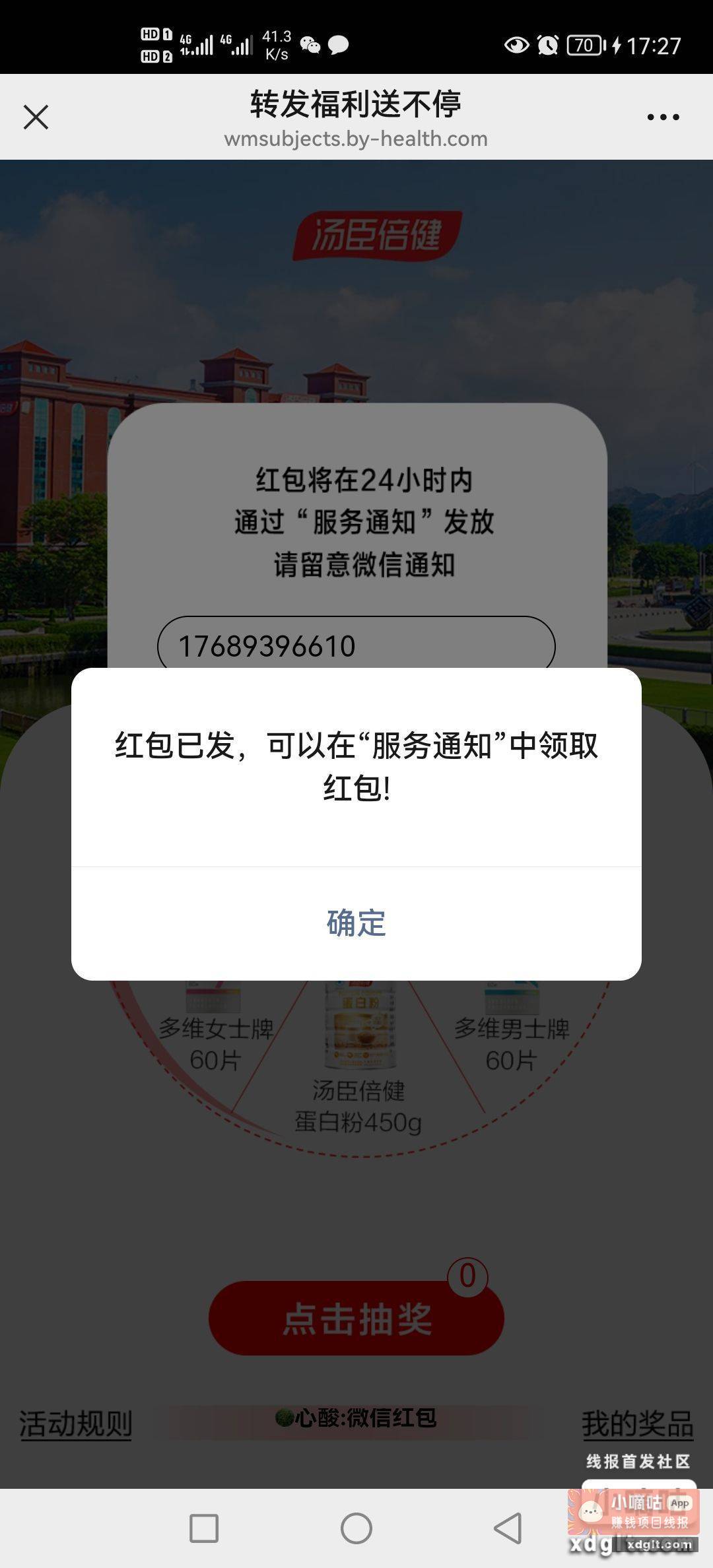 汤臣倍健去过号 - 线报酷