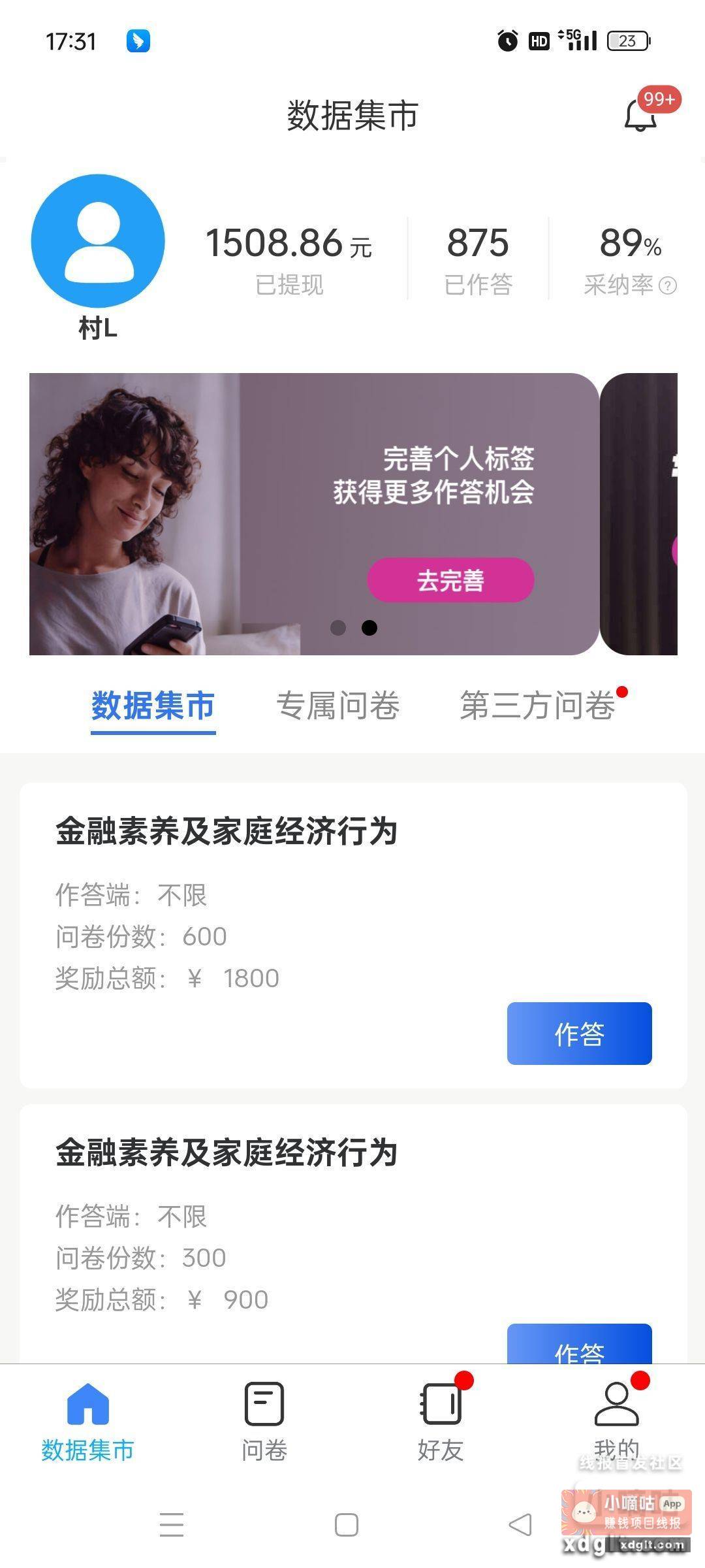 得劲 就是答题费时间了点{ - 线报酷