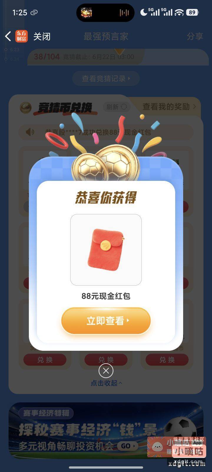 东方财富可以去咸鱼找人刷一下 - 线报酷