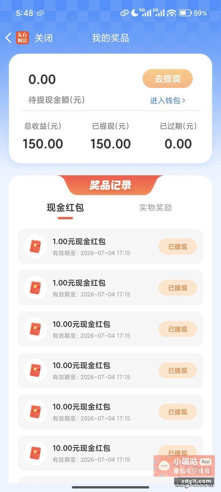 东方财富可以去咸鱼找人刷一下 - 线报酷