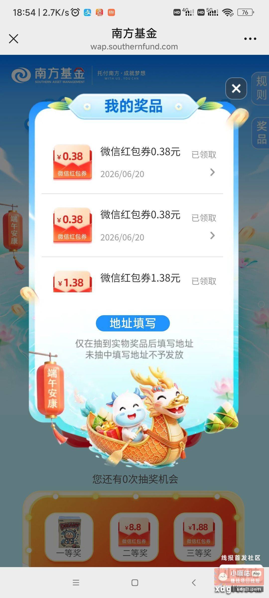 南方基金公众号端午节活动有水 - 线报酷