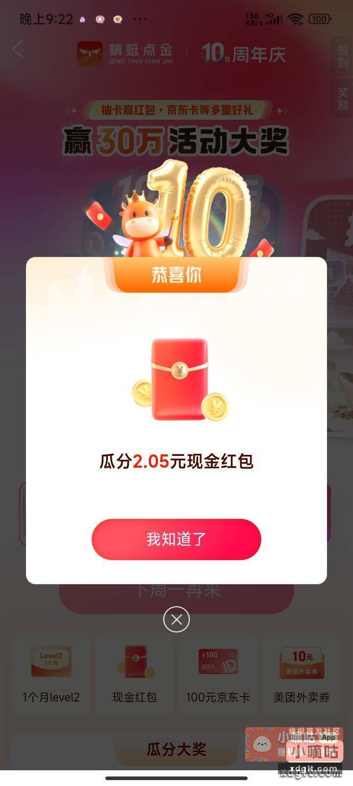 开奖了 蜻蜓点金 去看看 - 线报酷