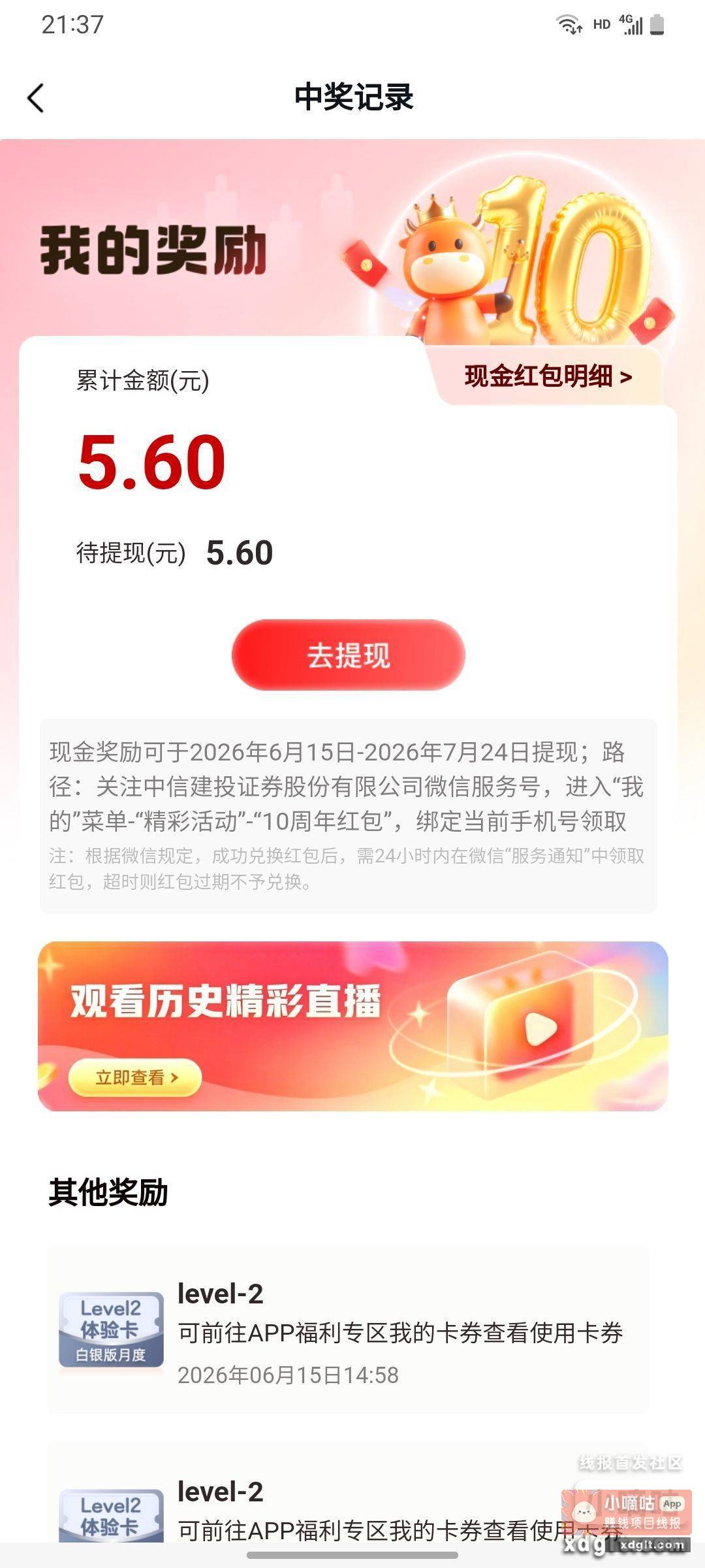 开奖了 蜻蜓点金 去看看 - 线报酷