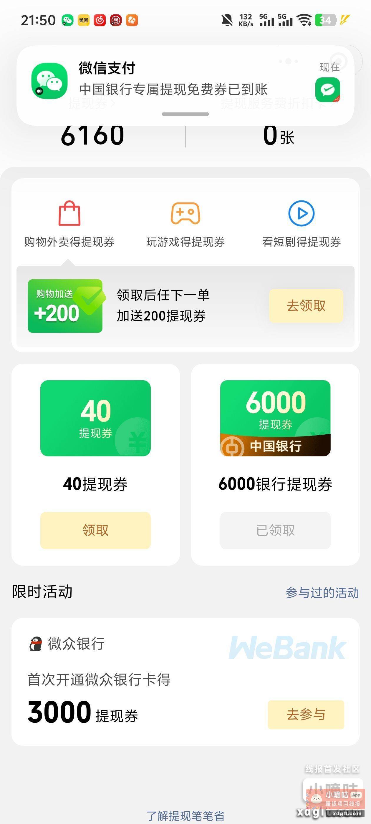 小程序 微信支付笔笔省 - 线报酷