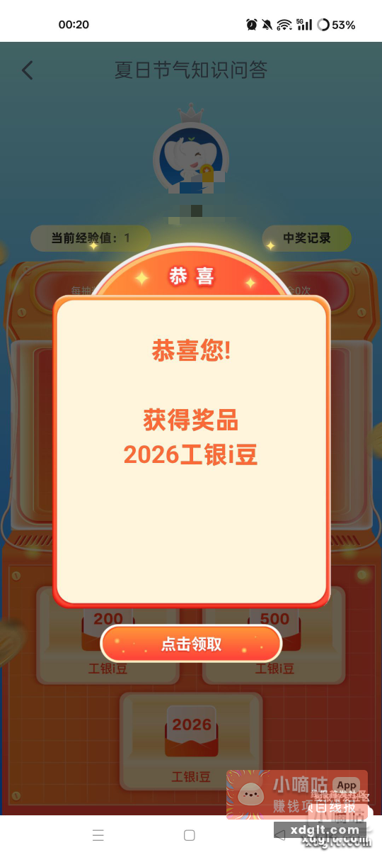 工行豆子乐园 左下角夏至答题30经验抽刚中2026豆子 - 线报酷