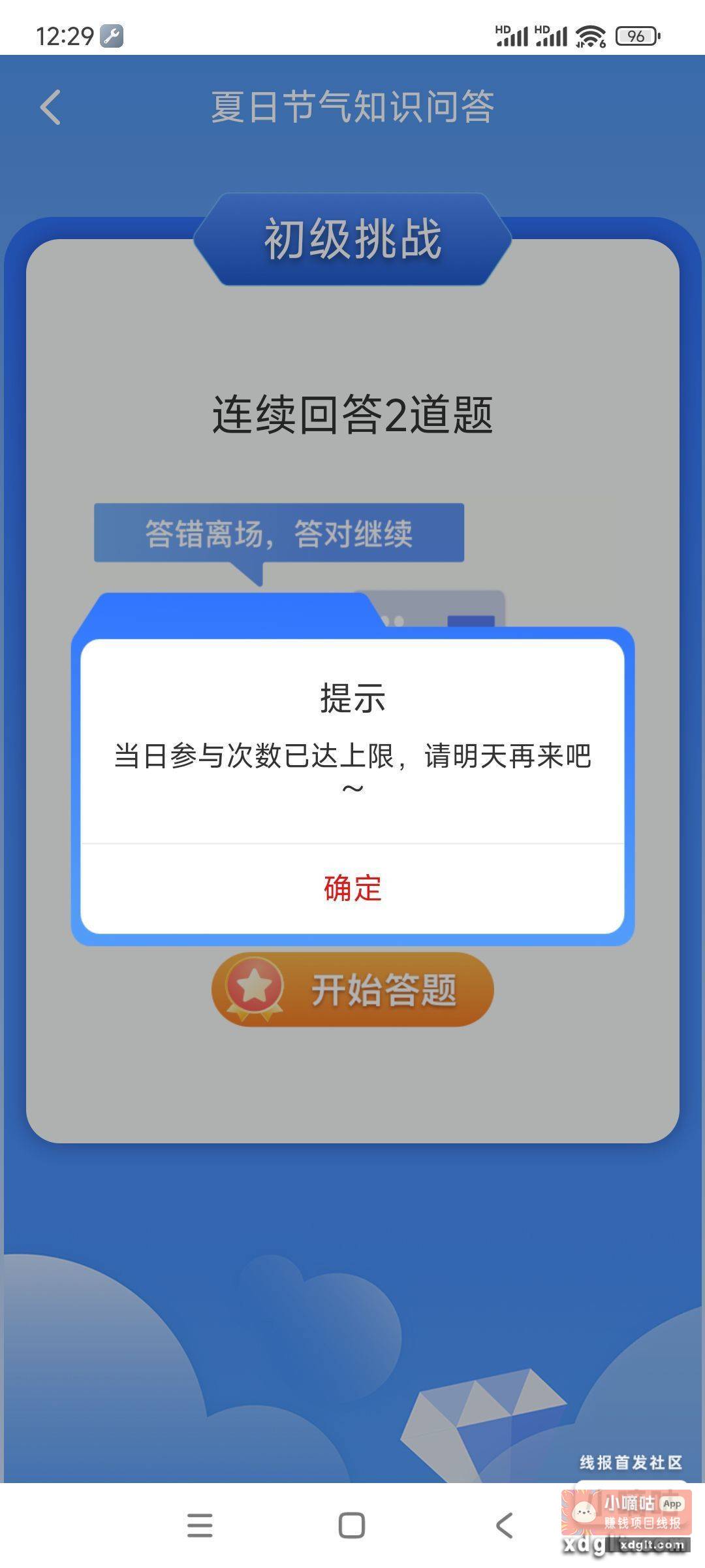 工行豆子乐园 左下角夏至答题30经验抽刚中2026豆子 - 线报酷