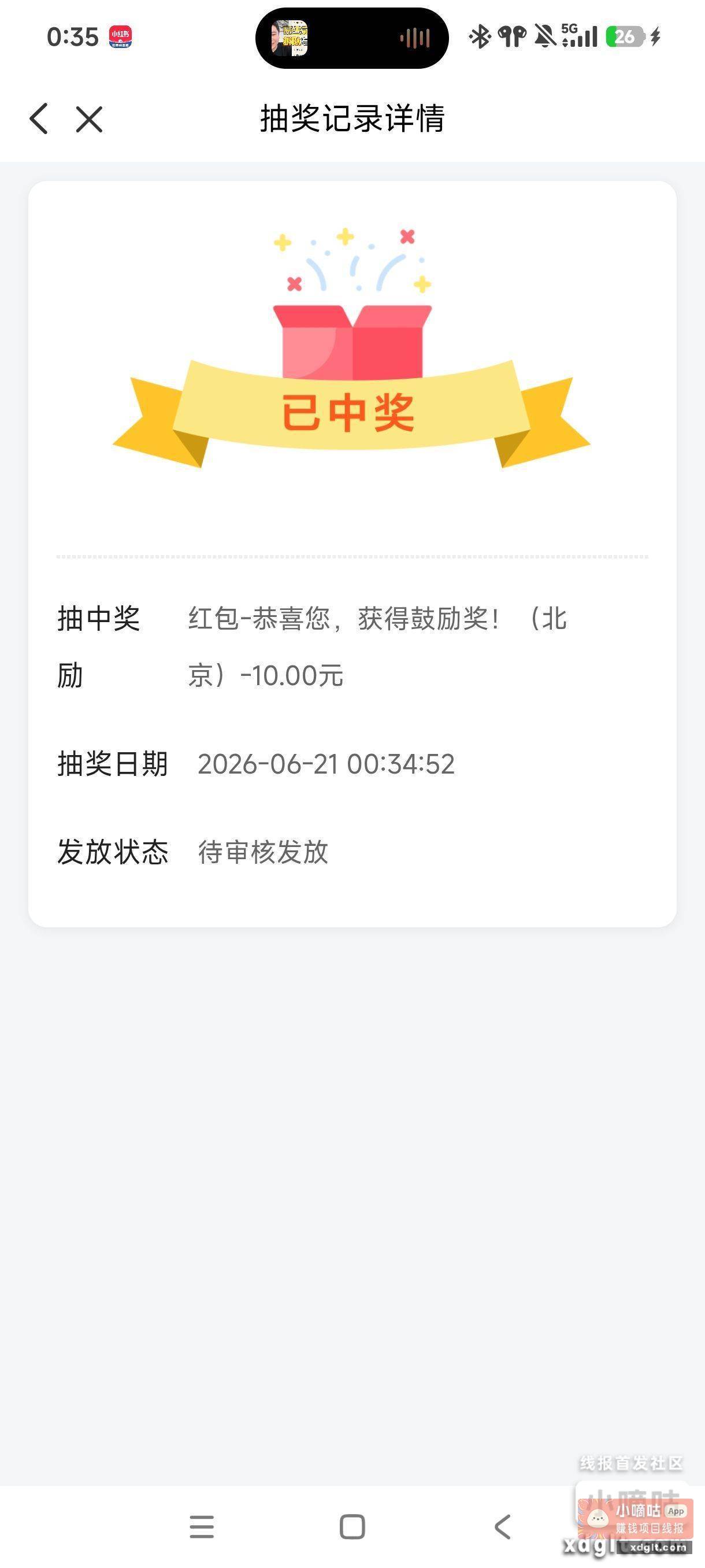 fp有水啊 这个月第一次中 - 线报酷