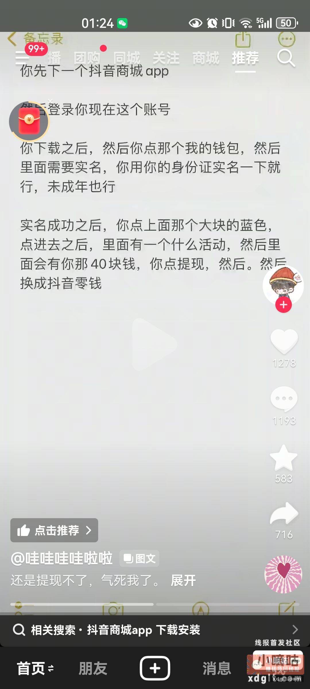 搞不懂搞不懂自己试了一下无用发出来吃个瓜 - 线报酷