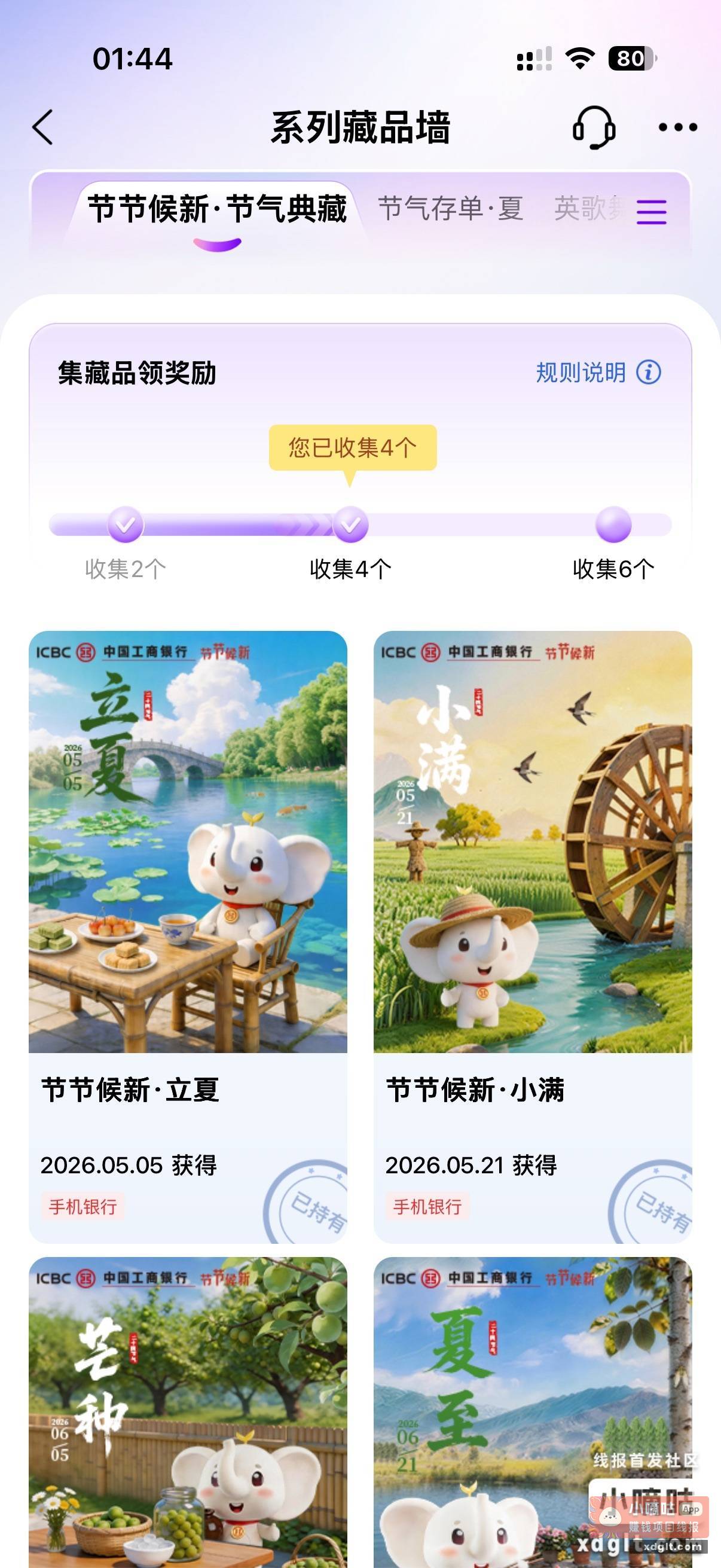 工行节气典藏抽1500豆 - 线报酷