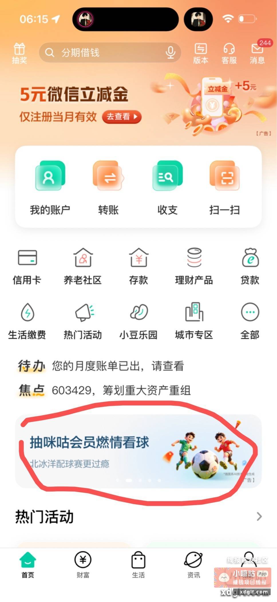 农行首页横幅 我低保1.6 - 线报酷