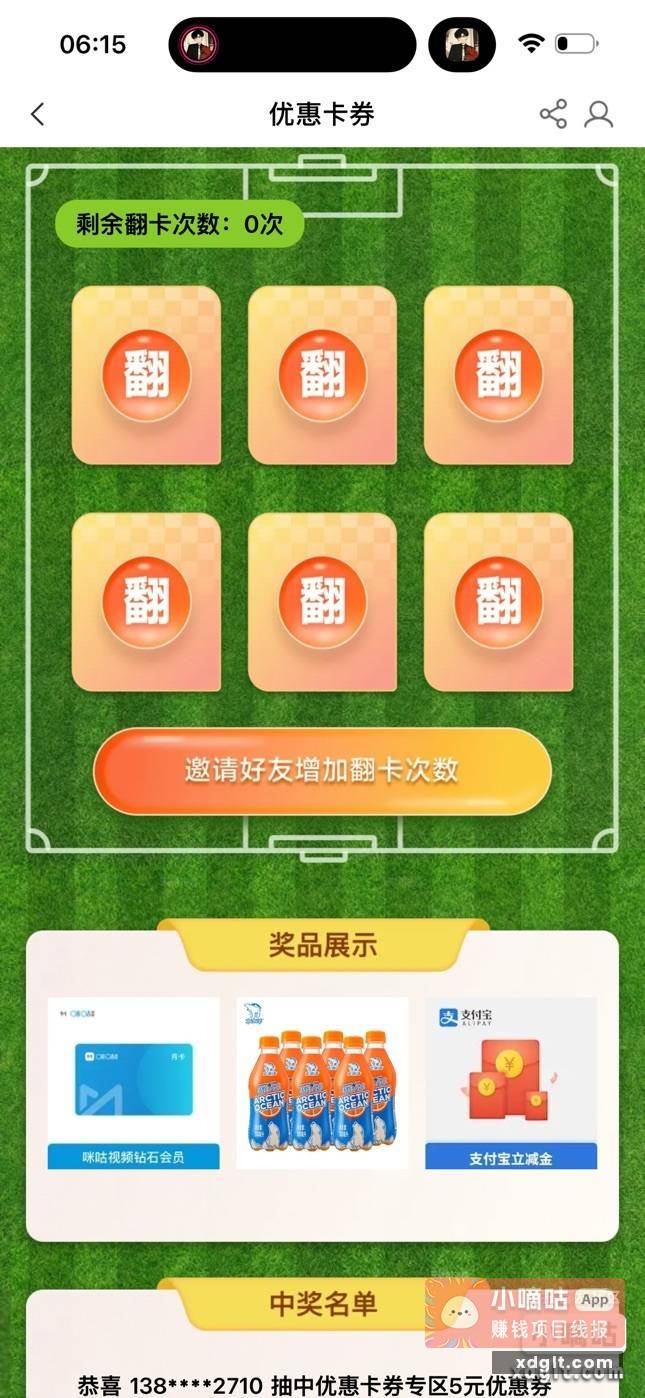 农行首页横幅 我低保1.6 - 线报酷