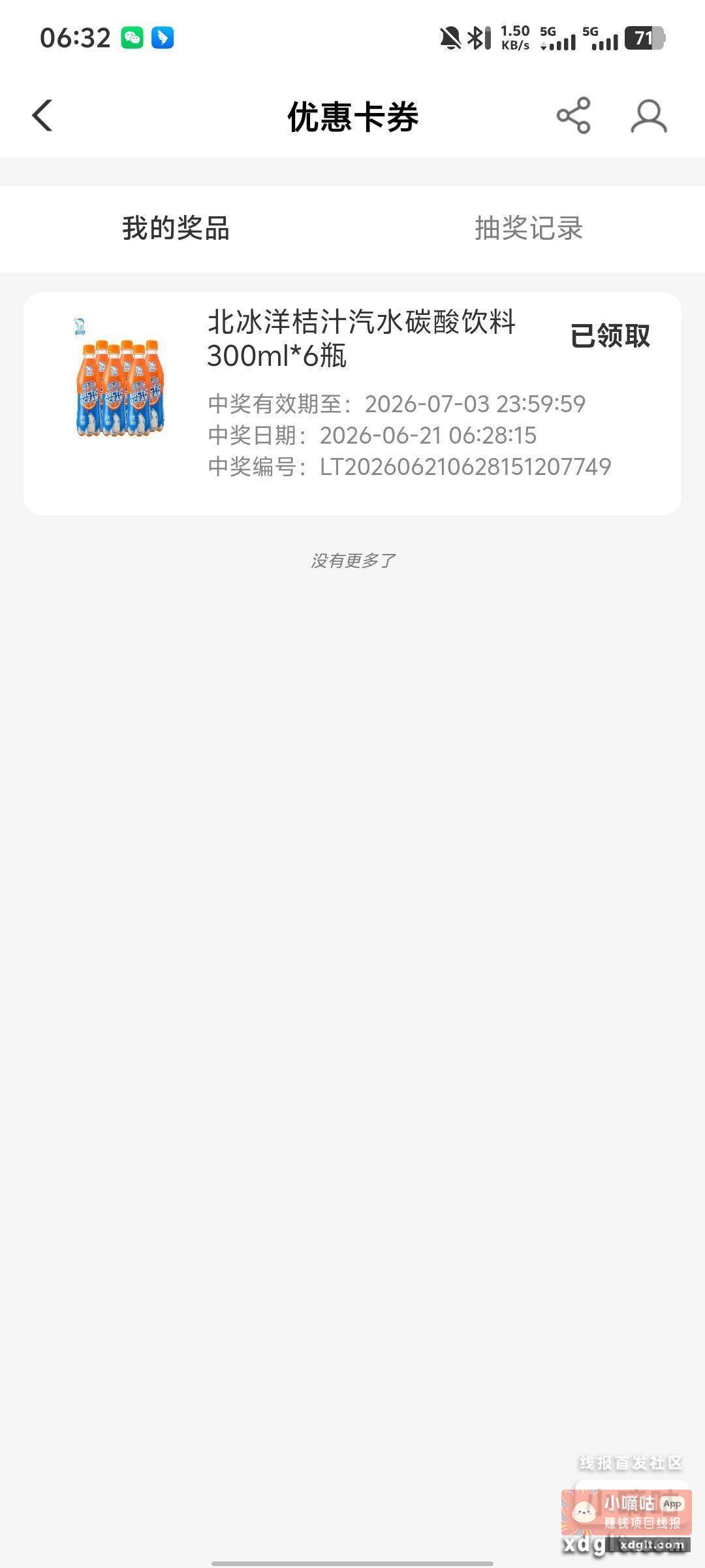 农行首页横幅 我低保1.6 - 线报酷