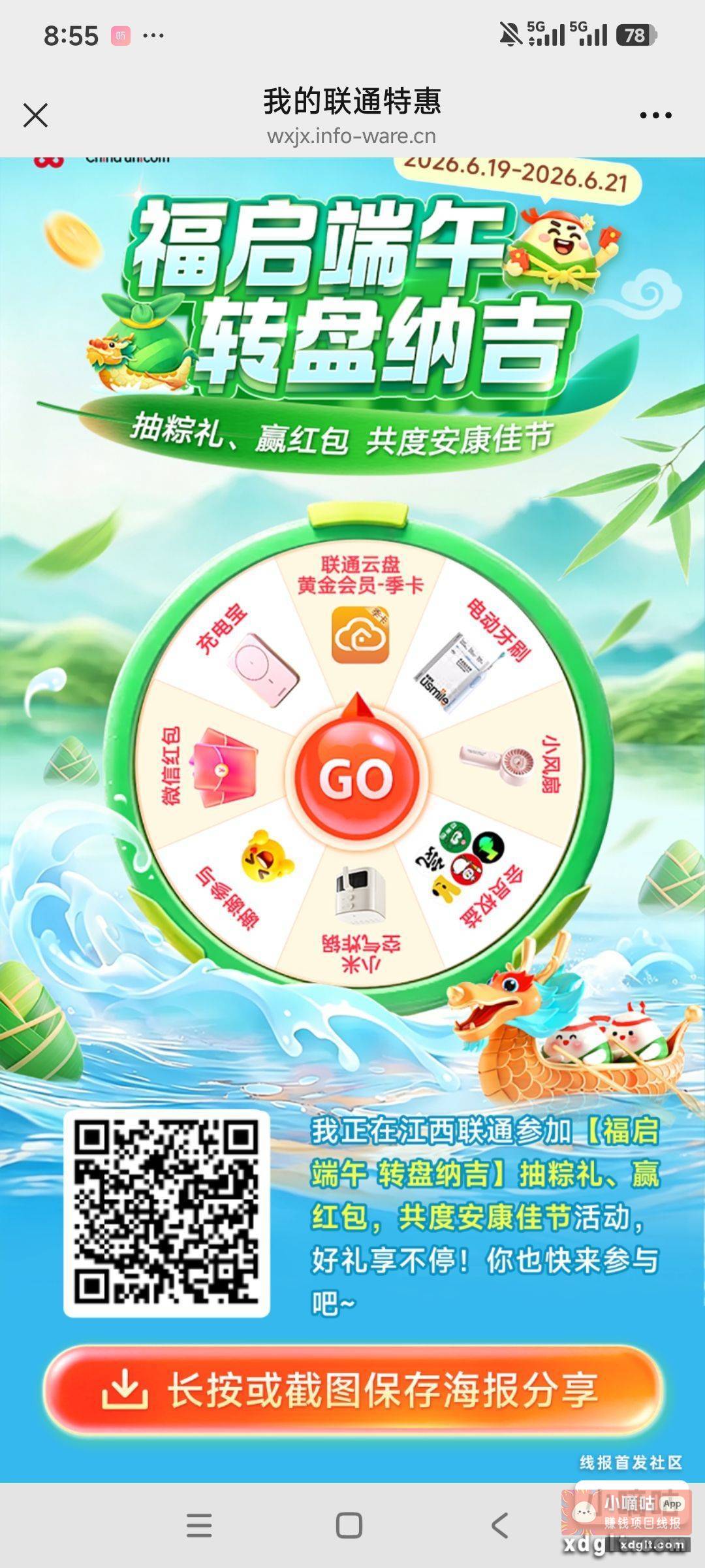 江西联通号的可以去玩 - 线报酷