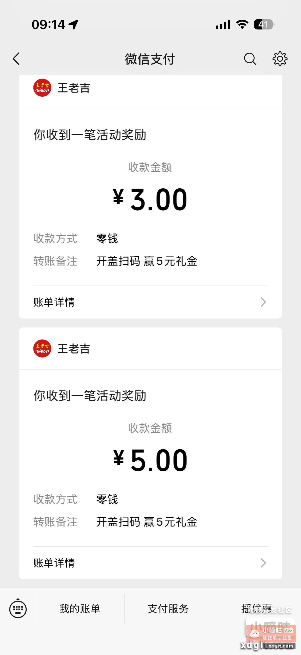 王老吉赚 6 - 线报酷