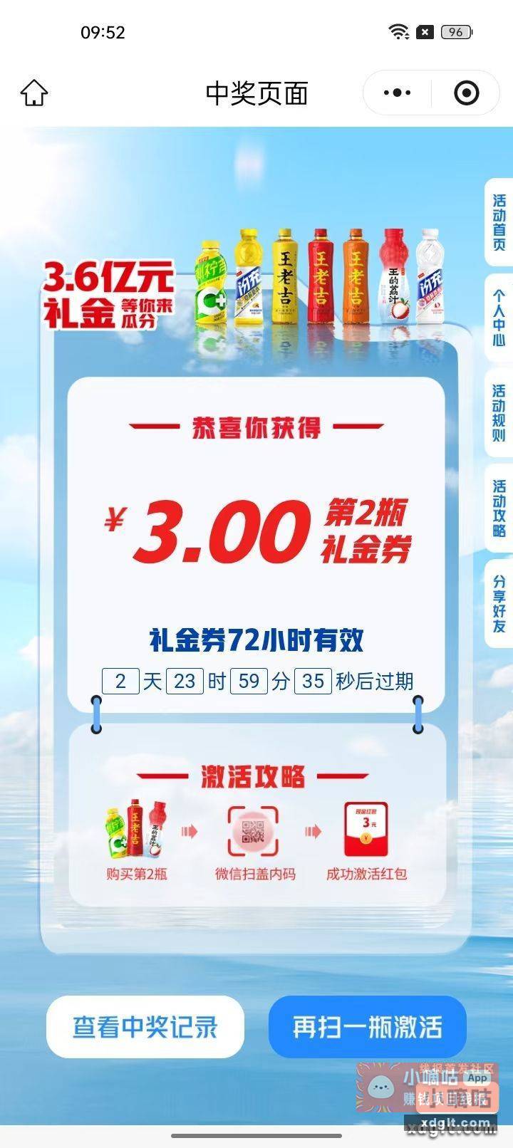 王老吉赚 6 - 线报酷