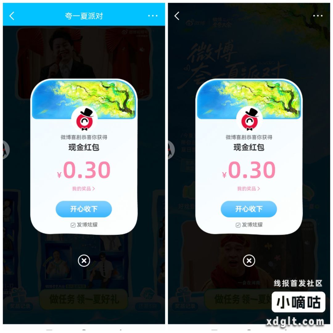 微博做任务 - 线报酷