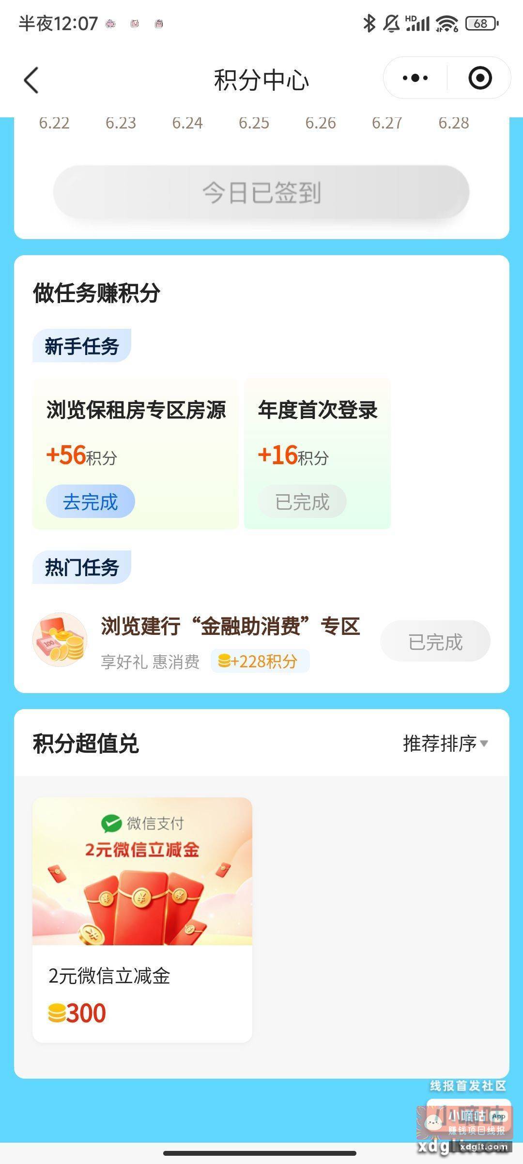 小程序 //CCB建融家园平台/veTNHfQi7FnvLEd - 线报酷