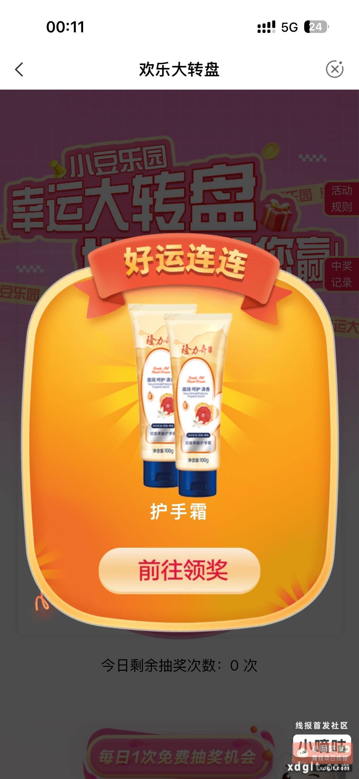 农行大转盘抽实物 - 线报酷
