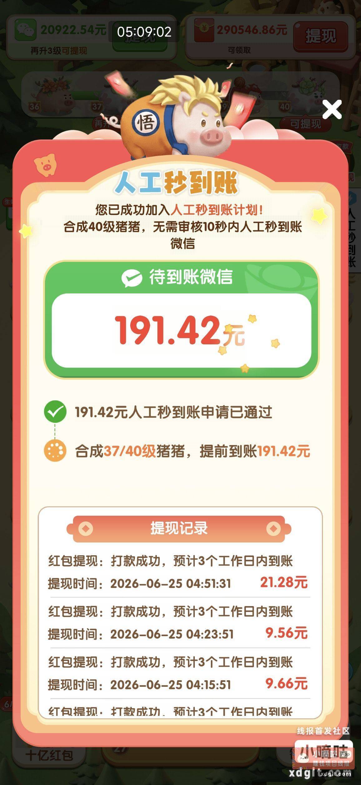这该不会是PDD套路吧 - 线报酷
