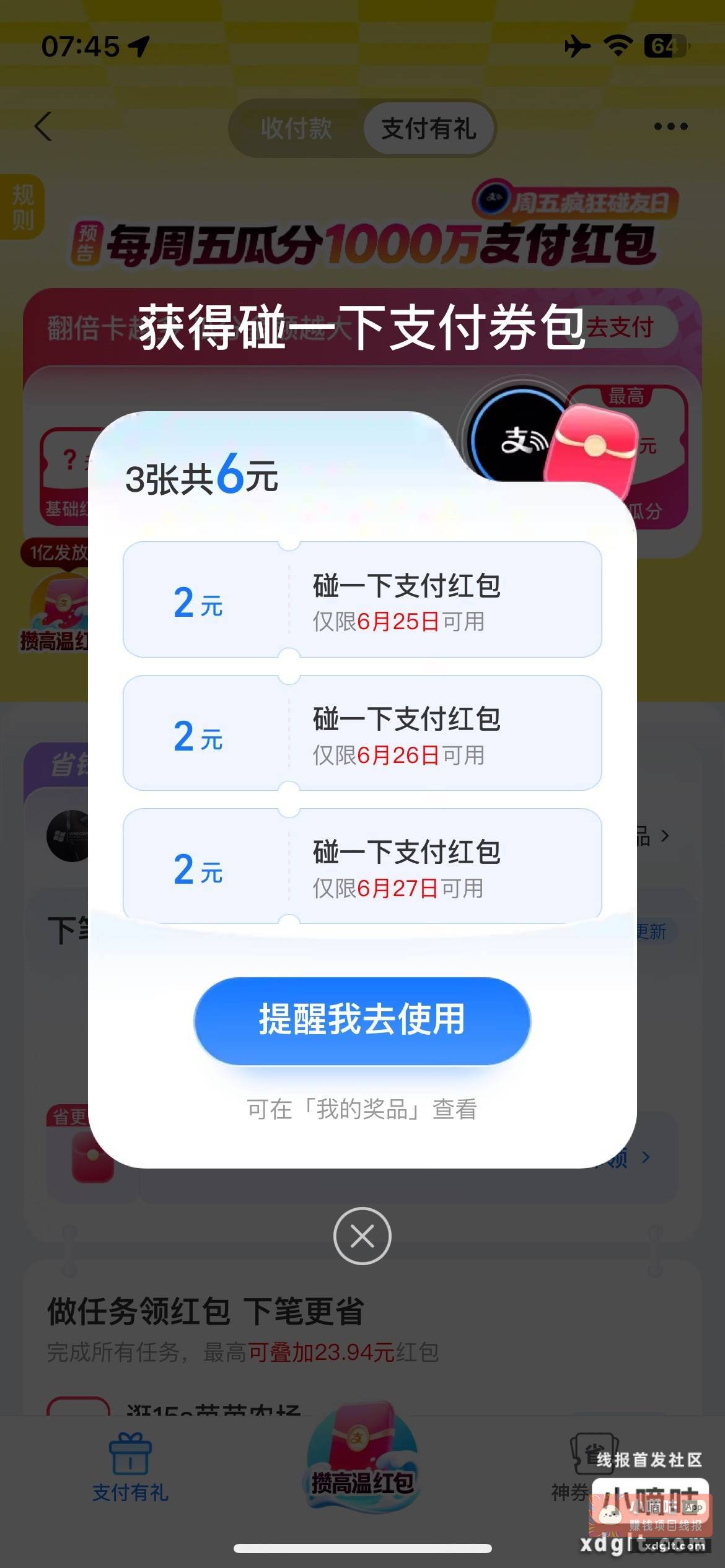 支付宝搜碰一碰有红包 - 线报酷