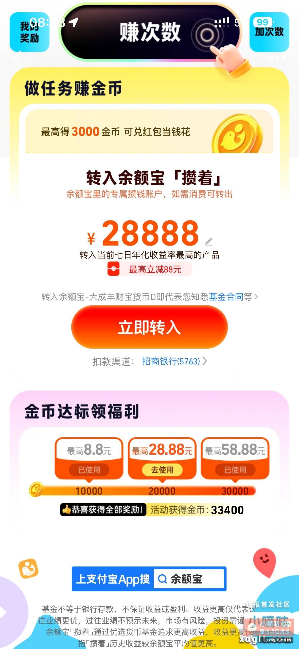 zfb搜攒钱节 领下面两个红包 - 线报酷