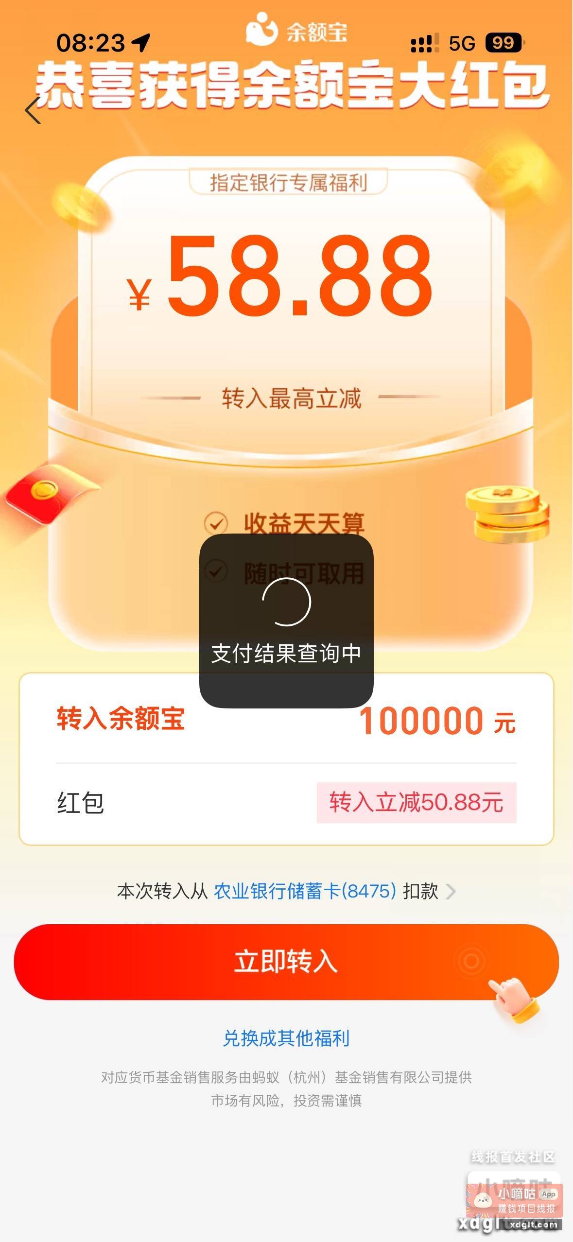 zfb搜攒钱节 领下面两个红包 - 线报酷