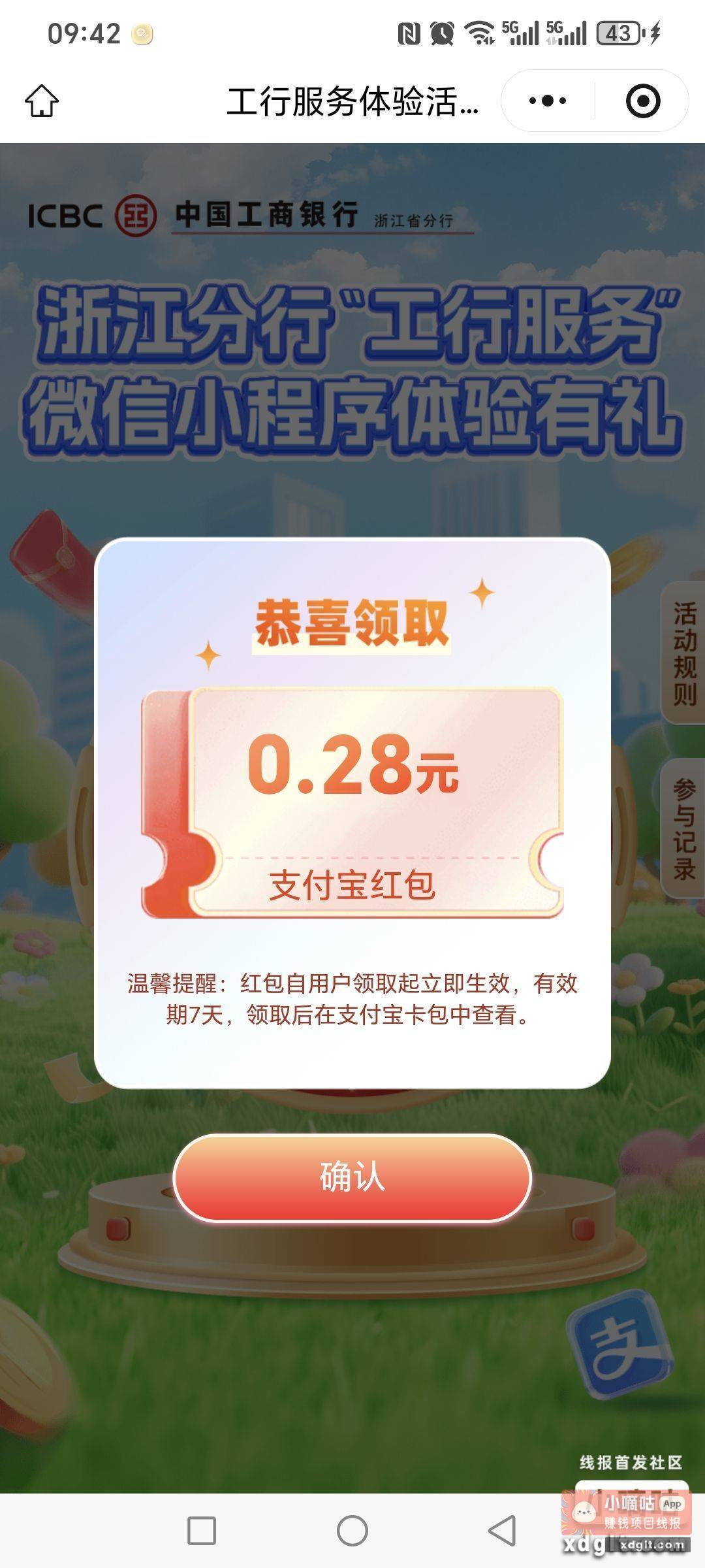 小程序 //工行服务/aZJuY7snEHNIK0E - 线报酷