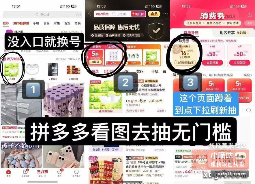 10/12/14/18点pdd - 线报酷