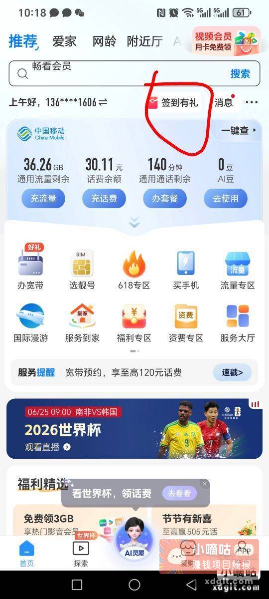 限广东 移动app 我的 - 线报酷