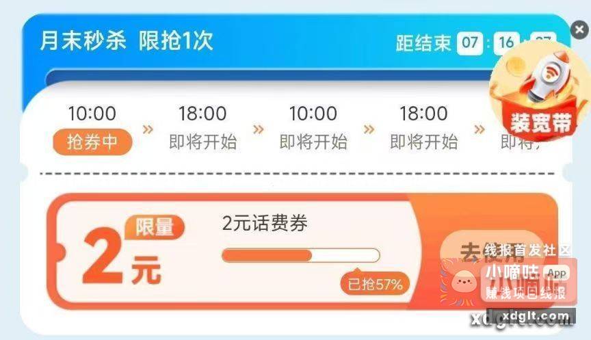 限广东 移动app 我的 - 线报酷