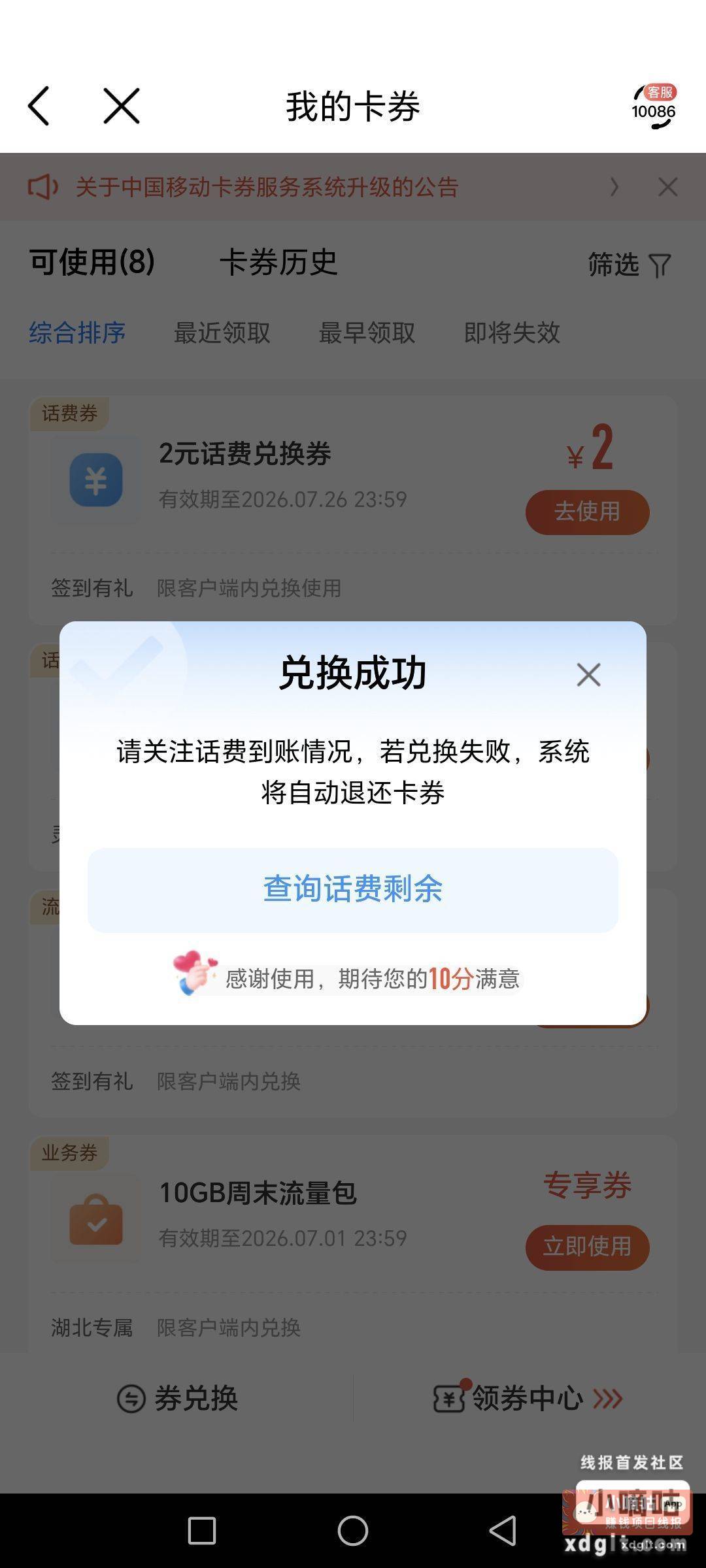 限广东 移动app 我的 - 线报酷