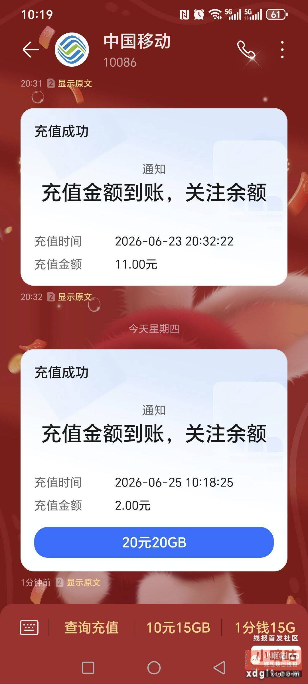 限广东 移动app 我的 - 线报酷