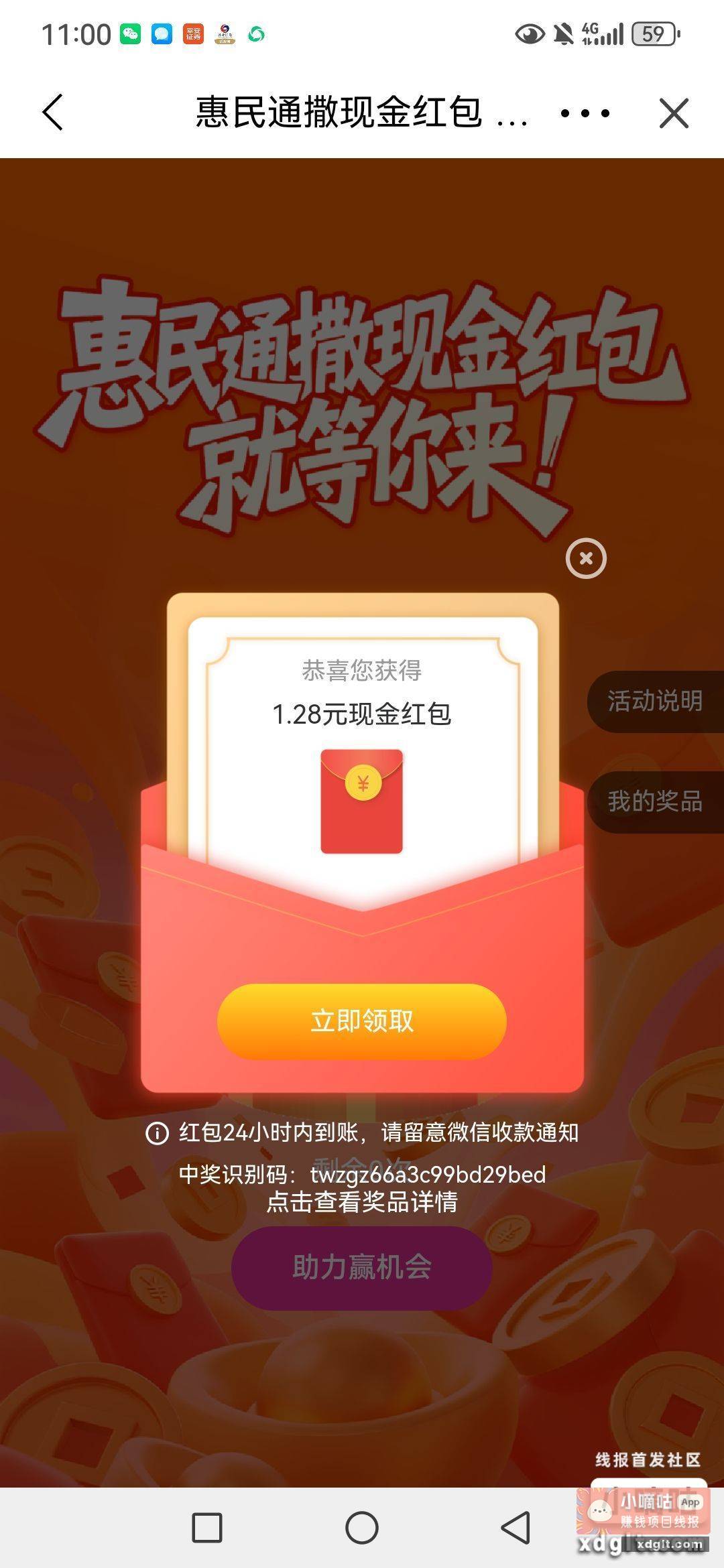 惠民通app - 线报酷