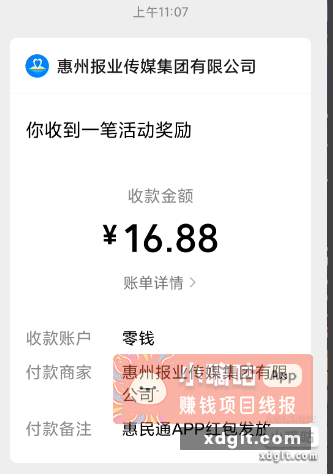 惠民通app - 线报酷