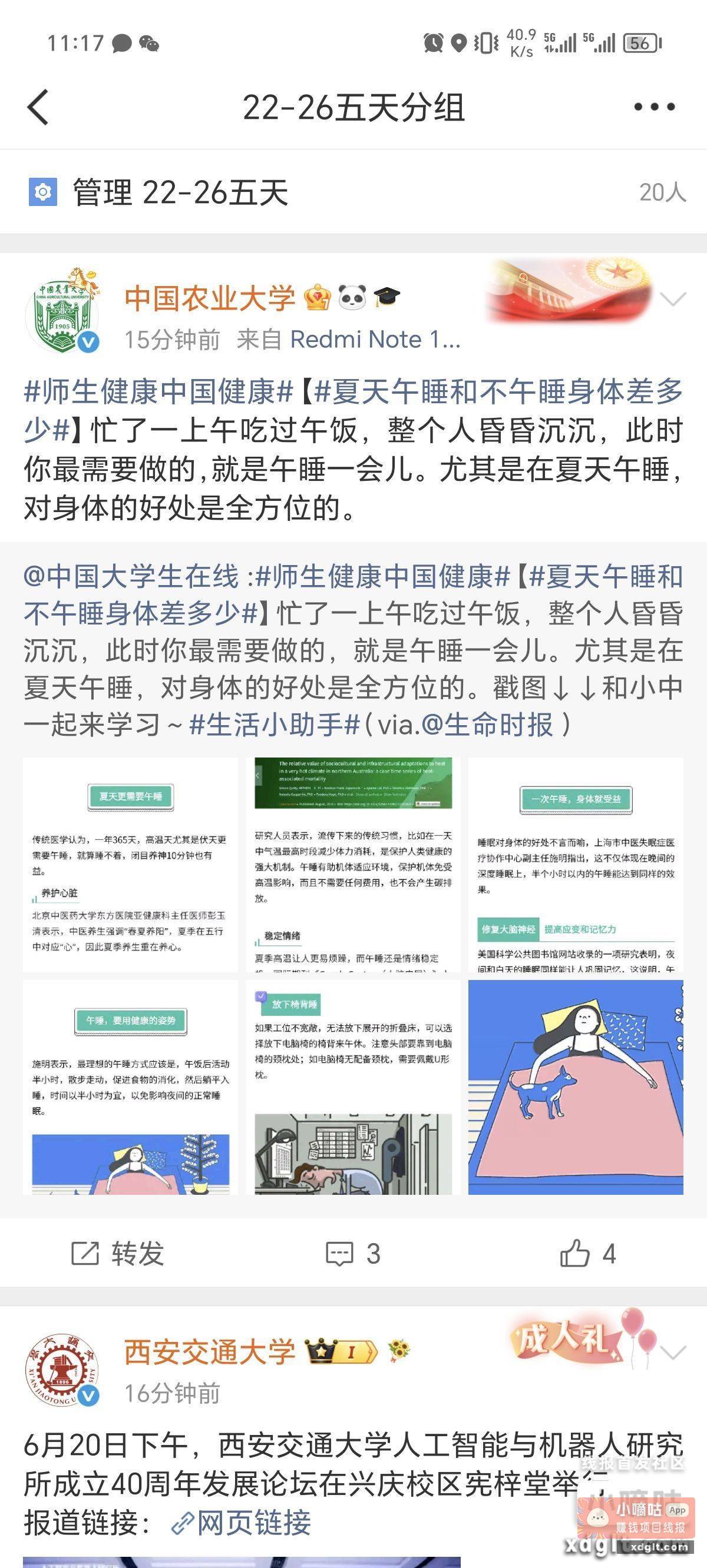 今天无 明天11点30 - 线报酷