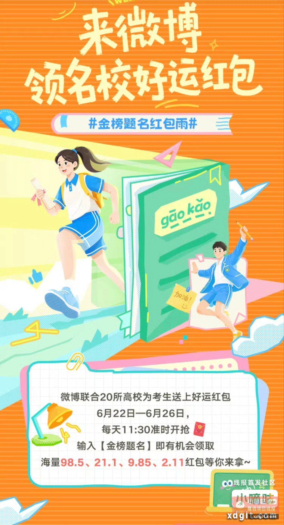 今天无 明天11点30 - 线报酷