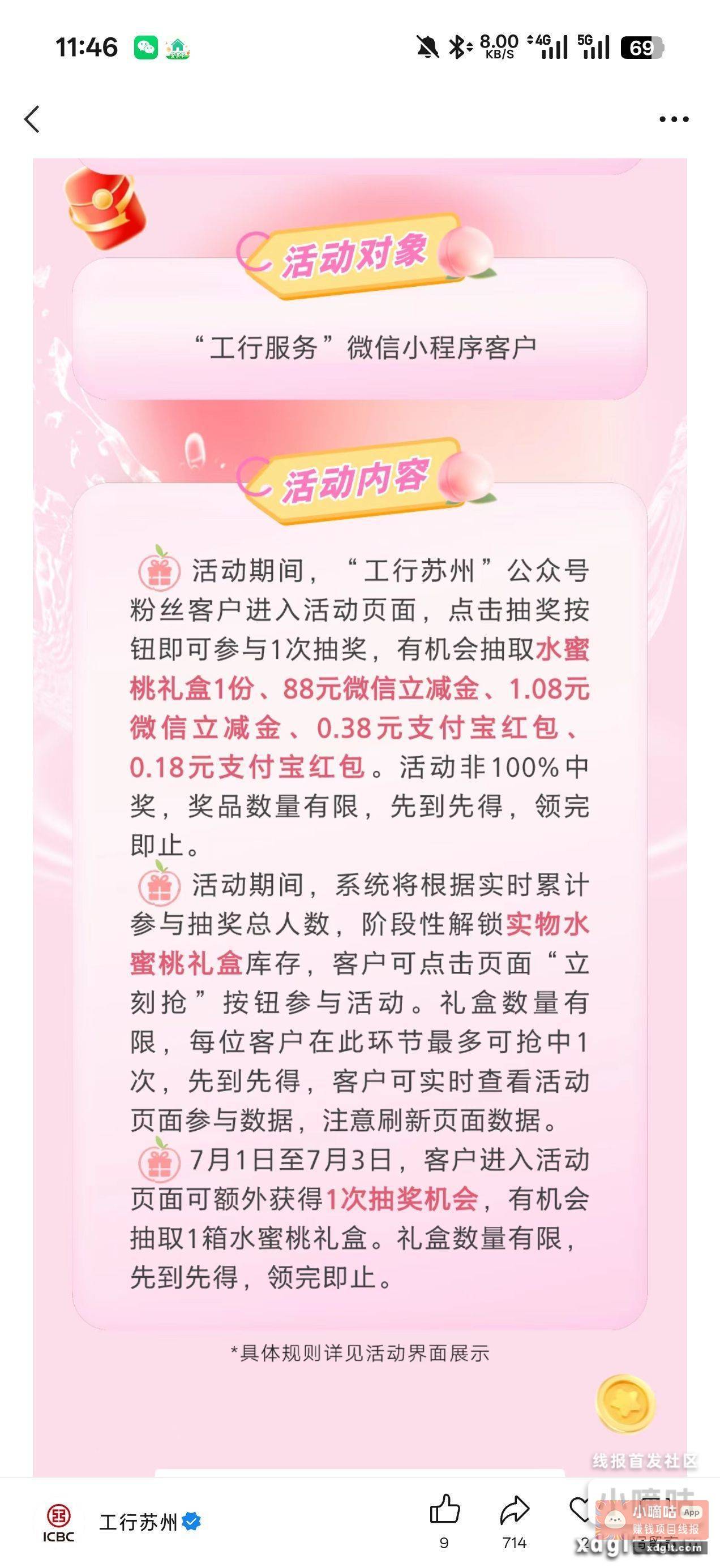 工行抽支付宝红包 中0.18 - 线报酷