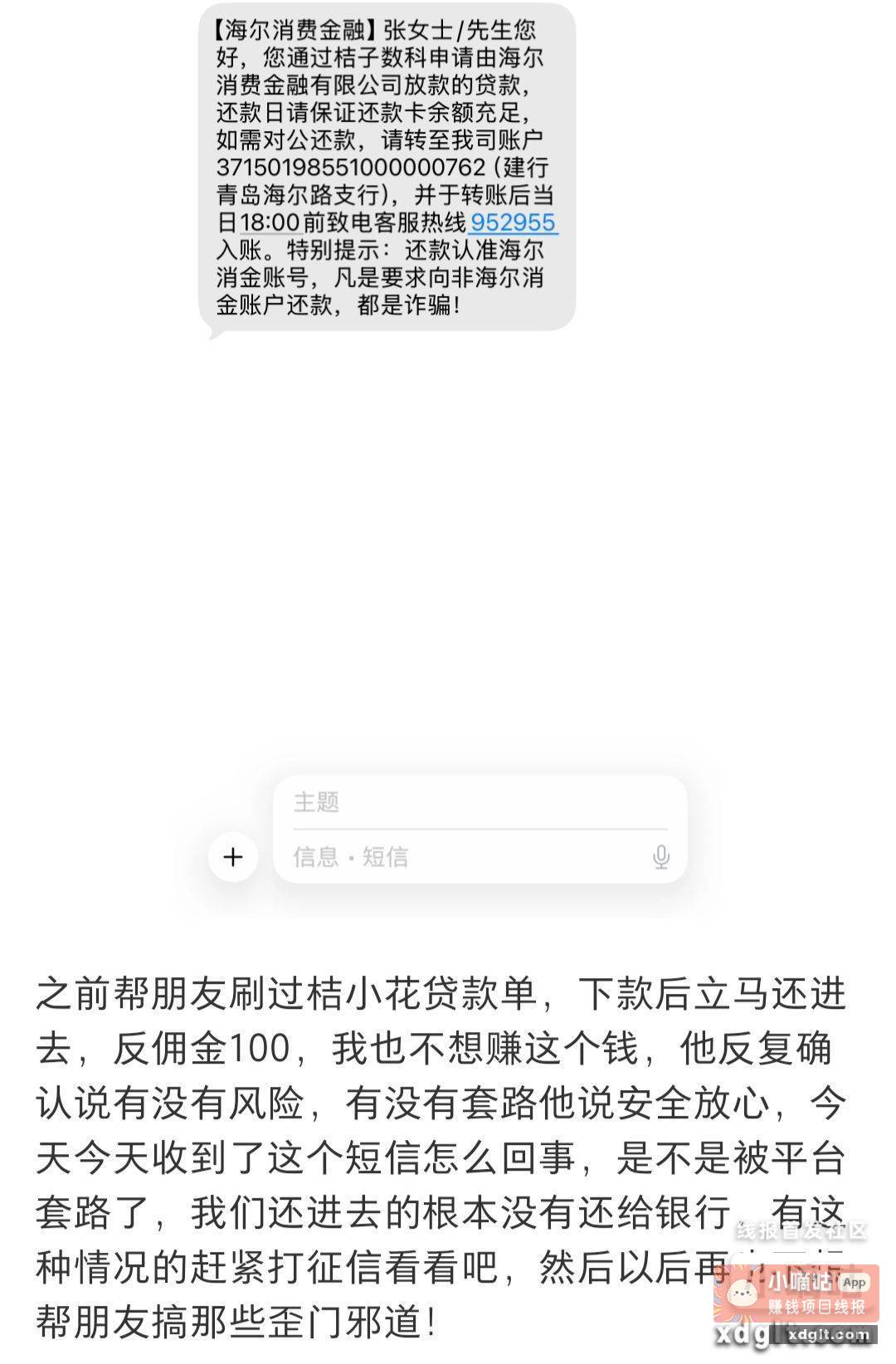 桔小花疑似爆雷了？ 不是什么羊毛都必须薅 - 线报酷