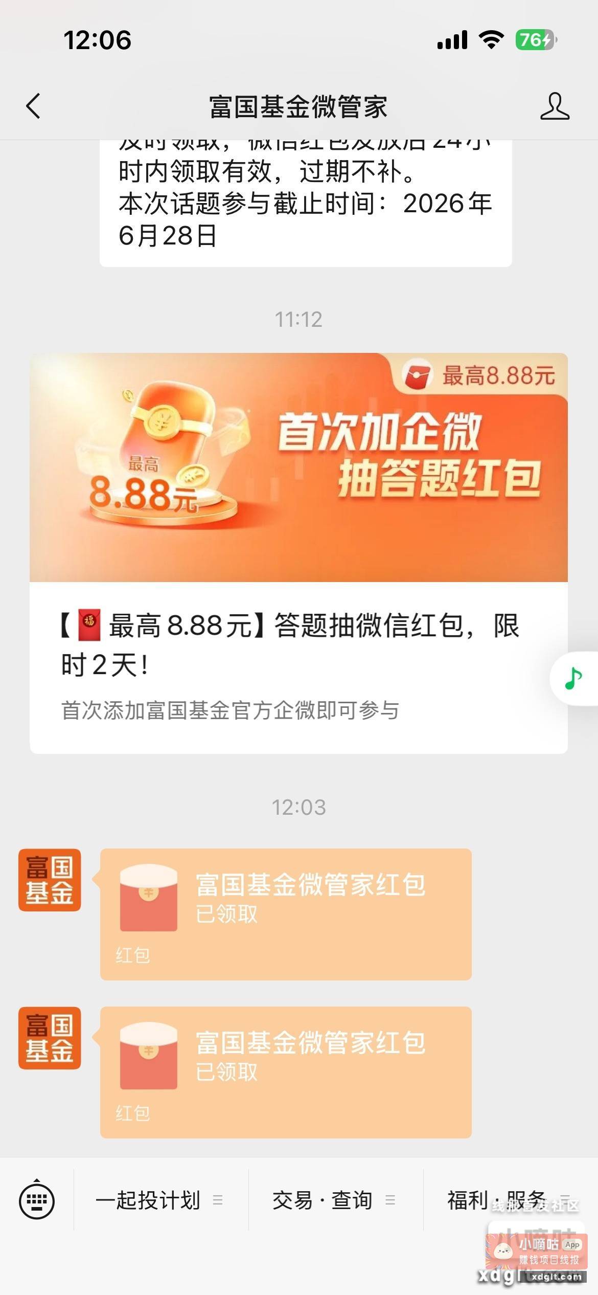 还有一个 先参加刚发的上一个 - 线报酷