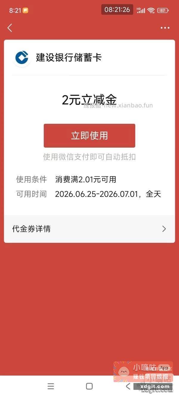 微信立减金2元 小程序 - 线报酷