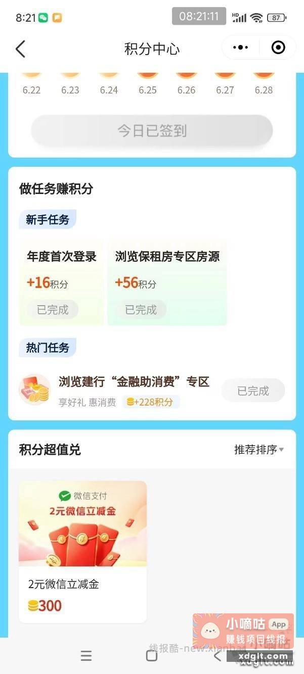微信立减金2元 小程序 - 线报酷