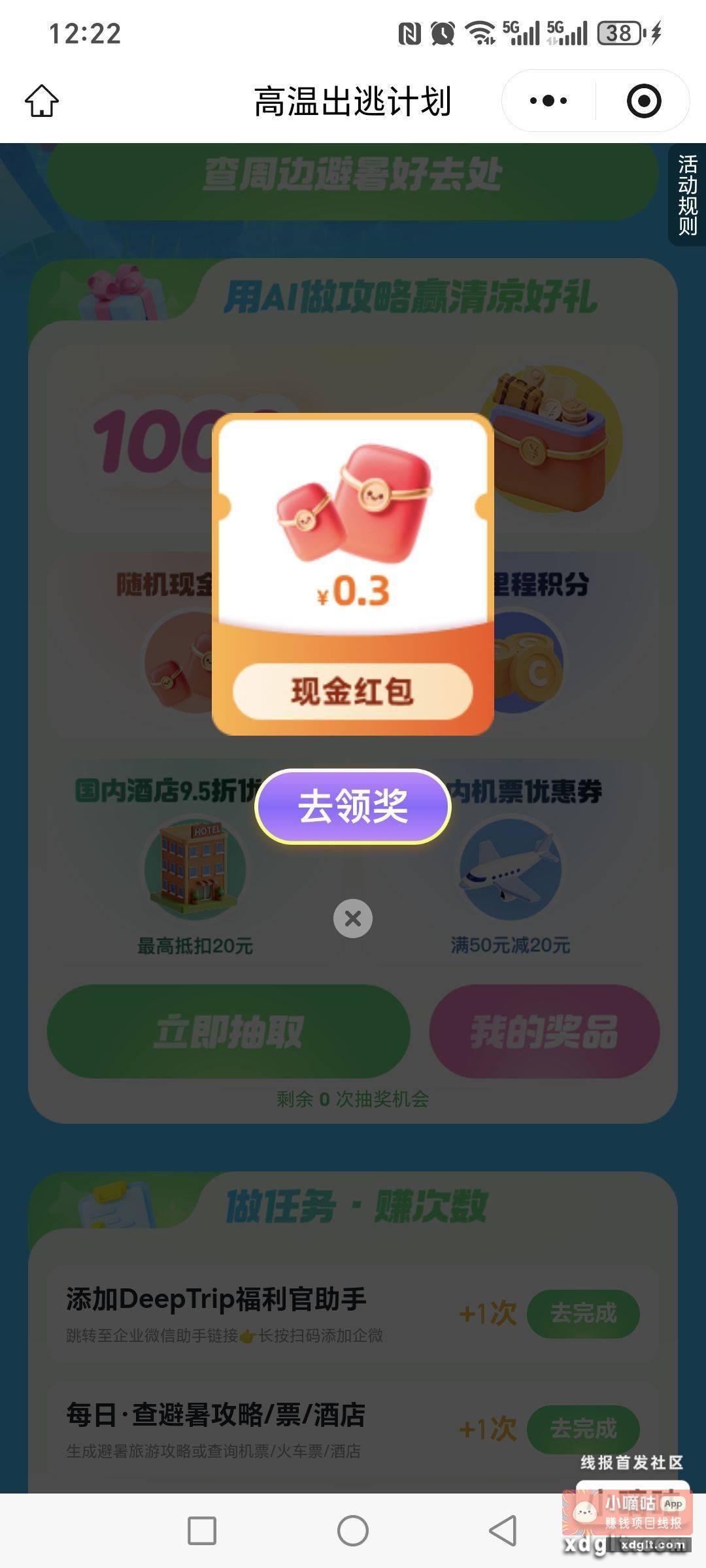每日保底3个活动 汤臣一呺2包 - 线报酷