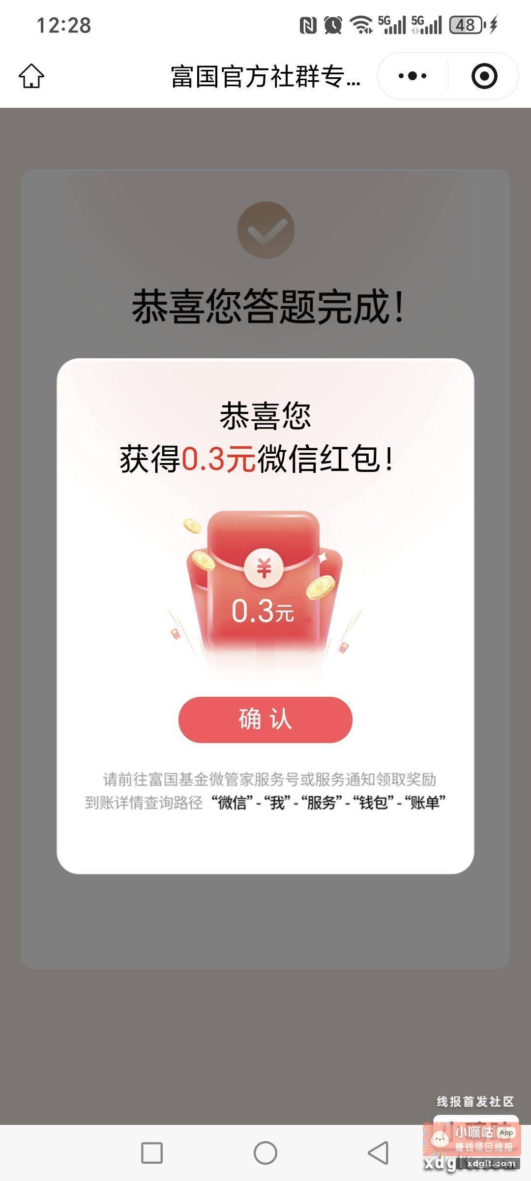 小程序 //富国基金/BCfeGKeosF01J2a - 线报酷