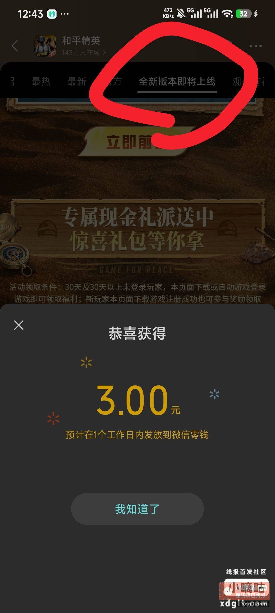 和平精英回归3元 微信搜和平精英 - 线报酷