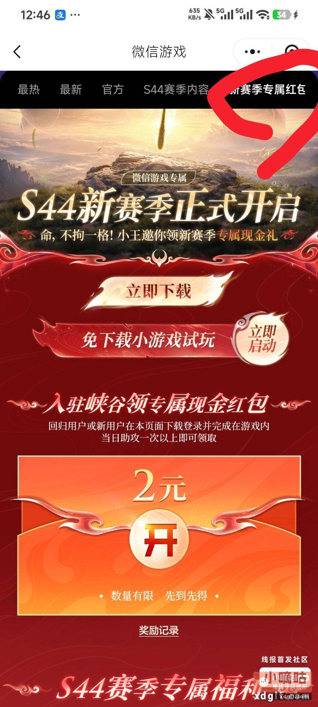 王者荣耀回归2元 微信搜索王者荣耀 - 线报酷