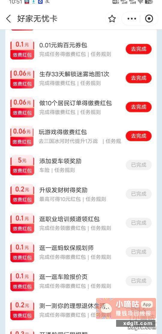 zfb搜好家无忧卡 简单任务做下大概有10毛缴费红包 - 线报酷