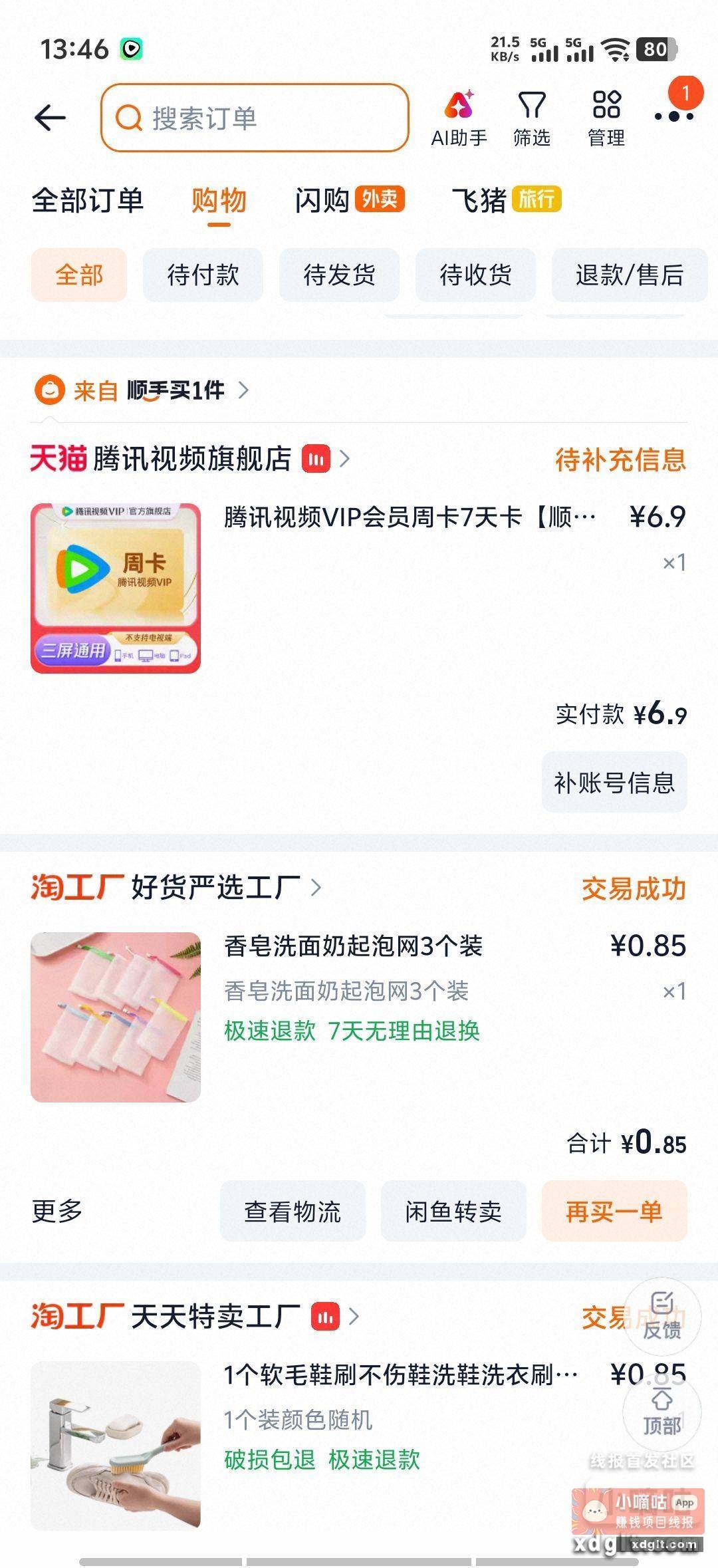 tb首页搜索“腾讯视频VIP”浏览几个关于腾讯视频VIP的商品 - 线报酷 tb首页搜索“腾讯视频VIP”浏览几个关于腾讯视频VIP的商品 - 线报酷