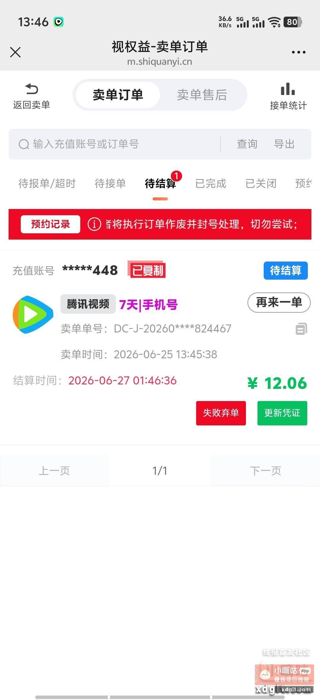 tb首页搜索“腾讯视频VIP”浏览几个关于腾讯视频VIP的商品 - 线报酷 tb首页搜索“腾讯视频VIP”浏览几个关于腾讯视频VIP的商品 - 线报酷