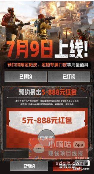 虎牙失控进化预约五块 - 线报酷