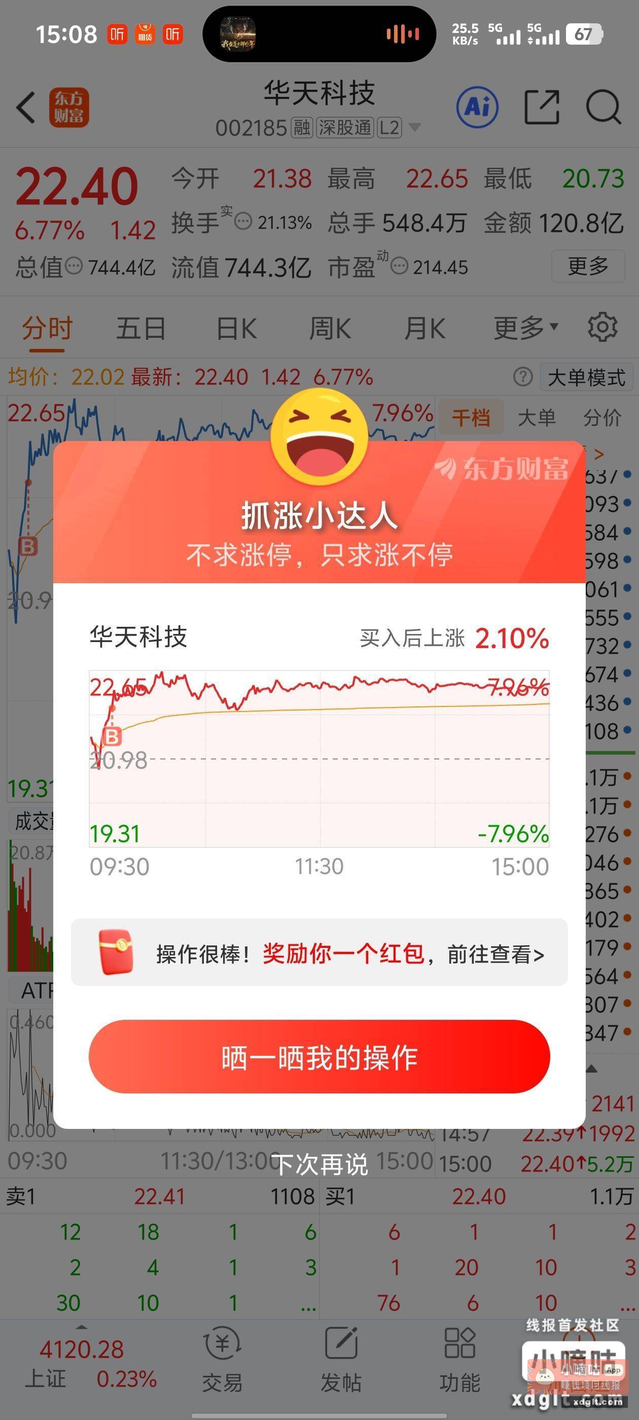 东财第二个 - 线报酷
